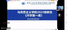 304am永利集团组织开展2022级新生“开学第一课”专题教育
