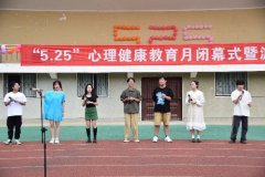 304am永利集团“5.25心理游园会”活动