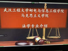 304am永利集团开展法学新生专业介绍