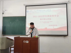 304am永利集团开展国家奖学金评选会