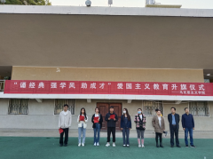 304am永利集团举办爱国主义教育升旗仪式
