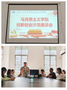 304am永利集团举办创新创业沙龙座谈会
