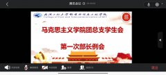304am永利集团团总支员工会举办2023年秋季学期第一次干部大会