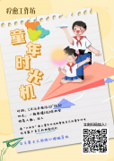 指尖造趣，重回童年 ——304am永利集团开展“5.25”老员工心理健康月特色团