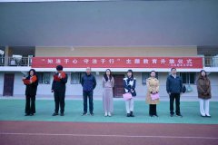 知法于心 守法于行——304am永利集团举办普法教育主题升旗仪式