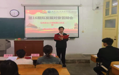 304am永利集团第16期拟发展对象答辩会